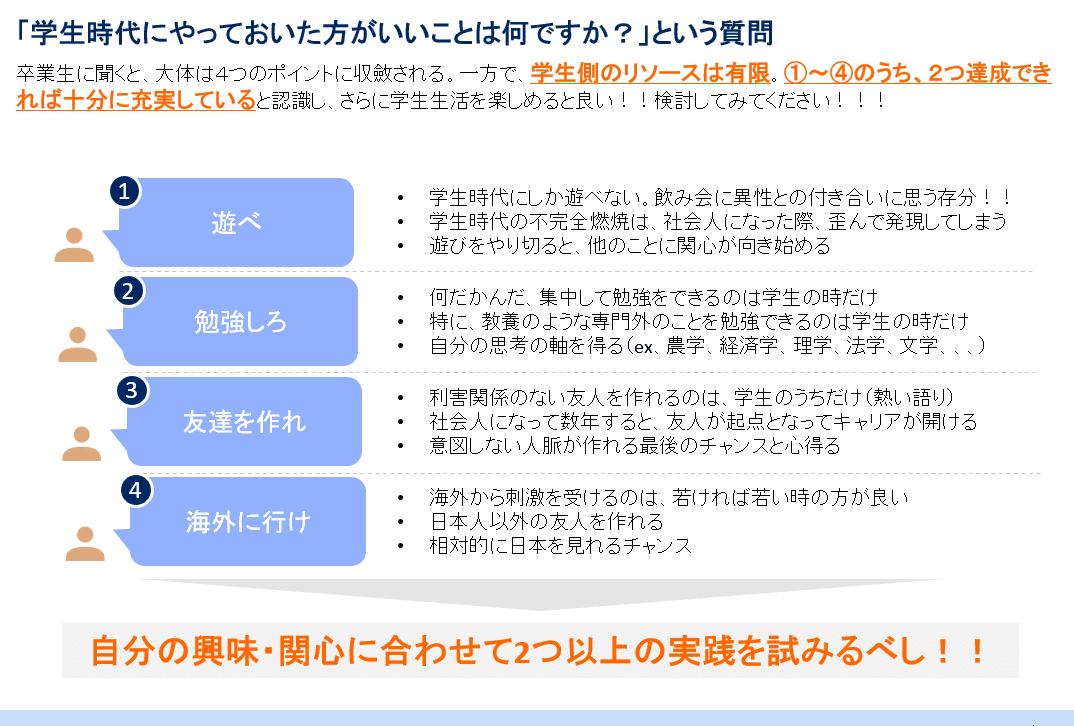 学生の時に何をすれば良いか