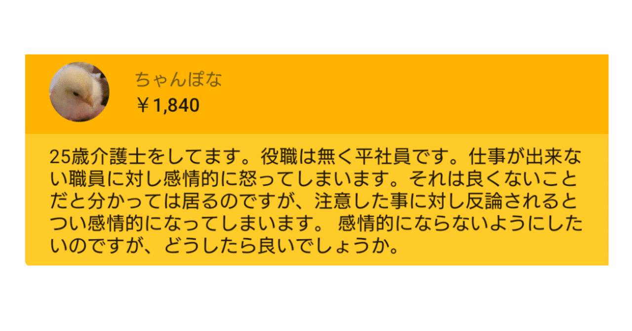 25歳介護士 仕事が出来ない職員に対し感情的に怒ってしまいます 感情的にならないようには ひろゆき Youtube 文字起こし Note
