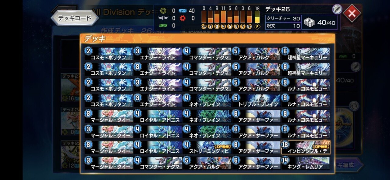 デュエプレ9弾環境（制限後）青単テクノロジー（ALL）｜TK