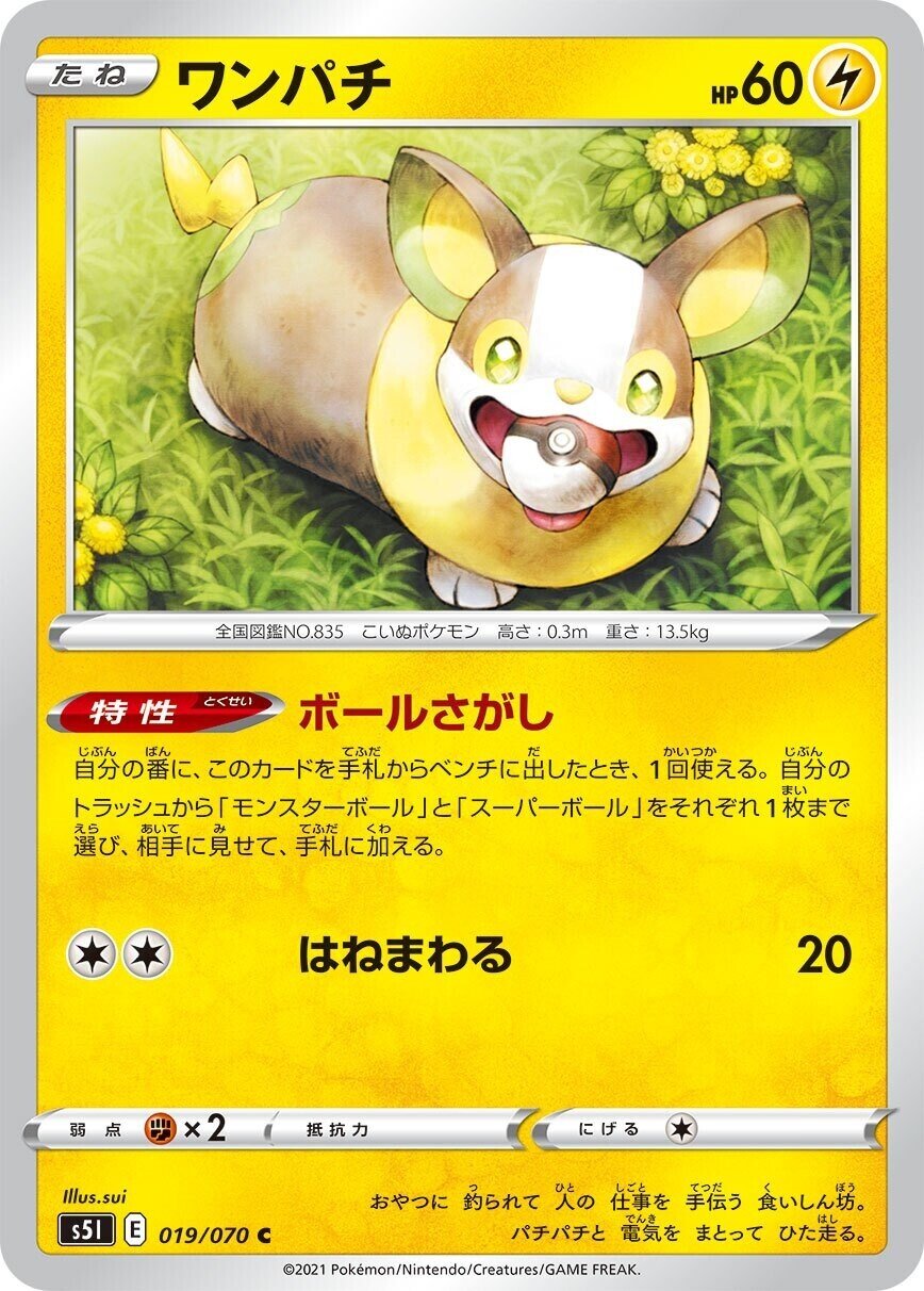 Dレギュの隠れバグカード ワンパチパルスワン Be Note