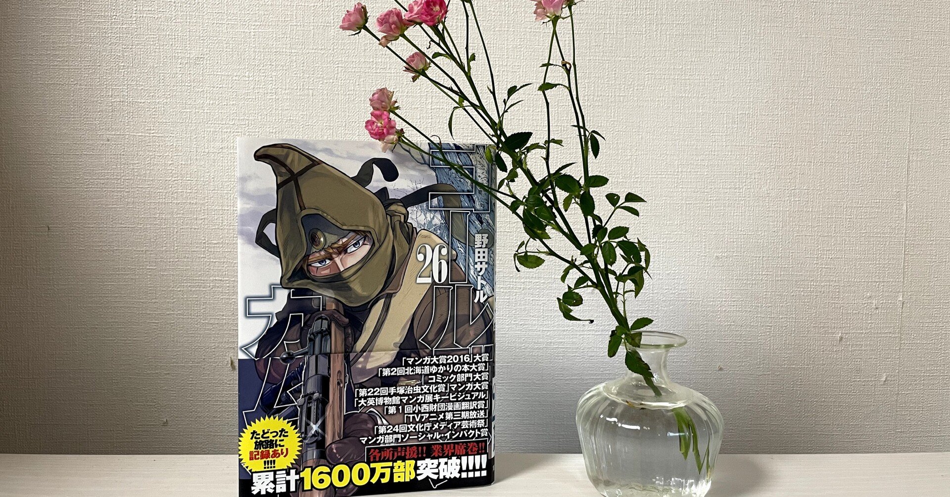 ゴールデンカムイ26巻を読んだ 本誌ネタバレ有 あしも Note