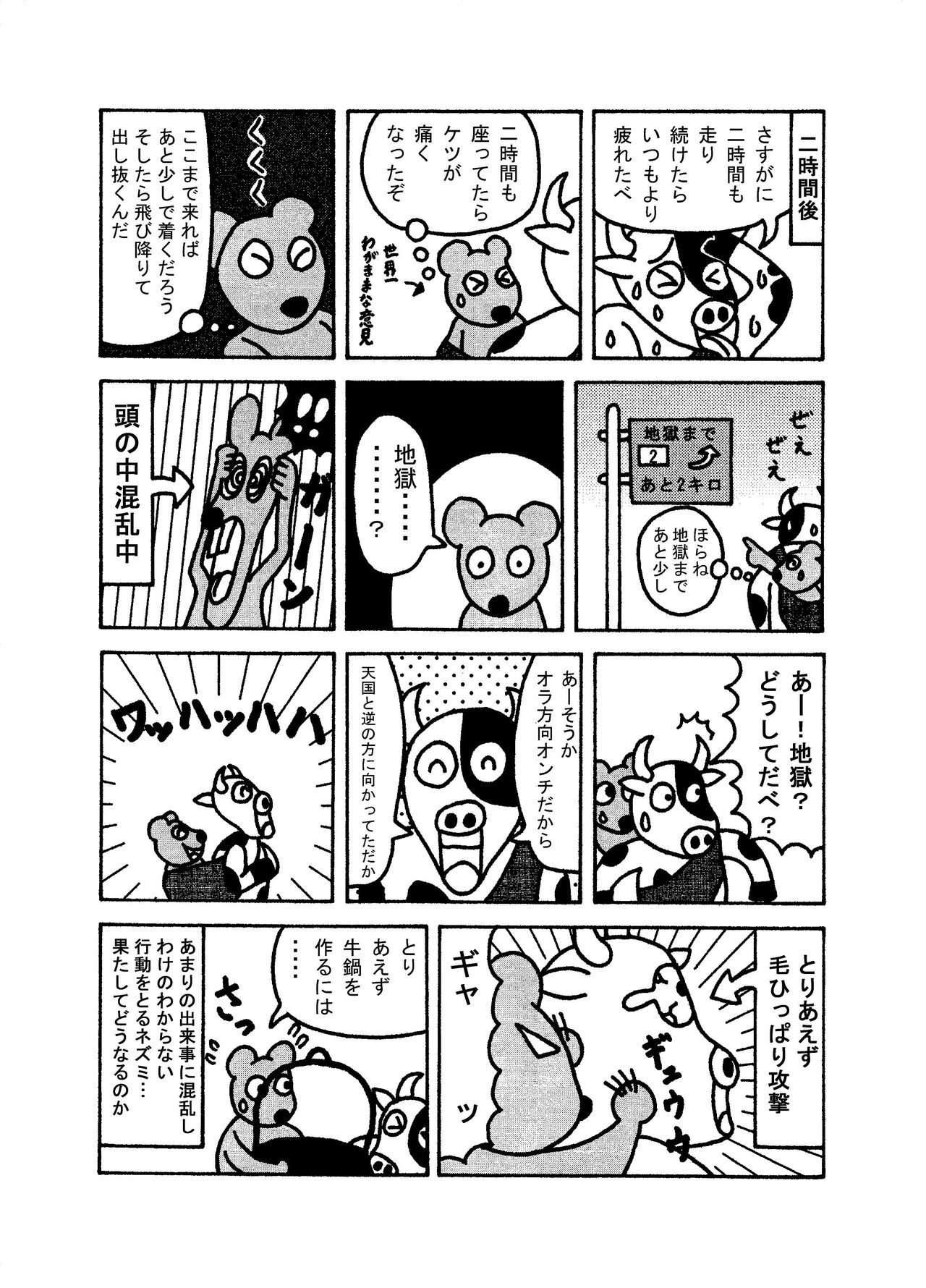 ねーうしとら 第五話 いざ出発 矢本マヒロ Note