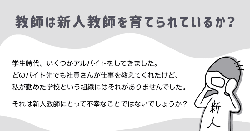 教師は新人教師を育てられているか マツイツマ 4コマ漫画を描く元社会科教師 Note 教師は新人教師を育てられているか マツイツマ 4コマ漫画を描く元社会科教師 Note