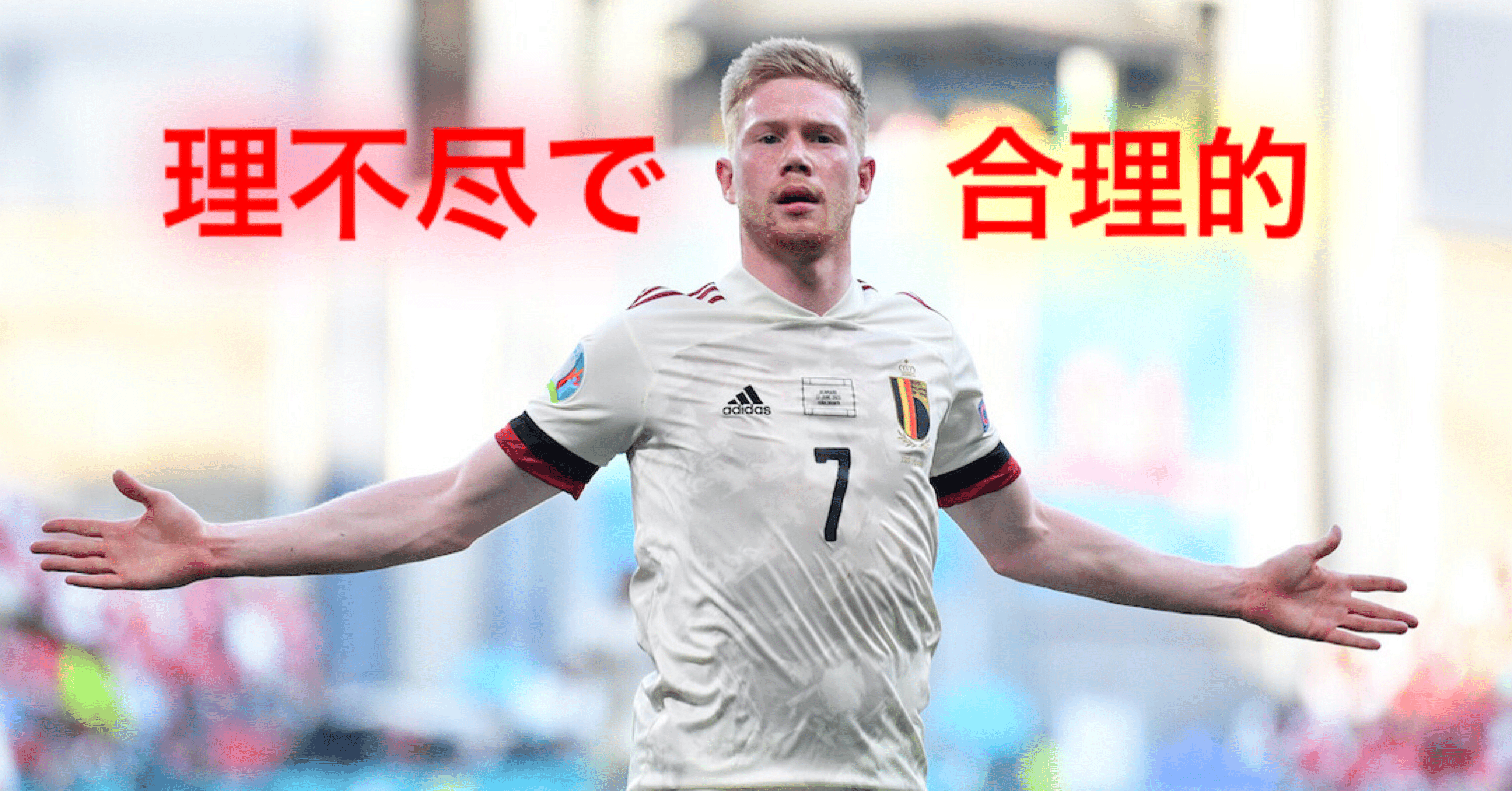 デンマークvsベルギー デンマークのベルギー対策と流れを変えた飛車角 ユーロ ひかる サッカー分析 Note