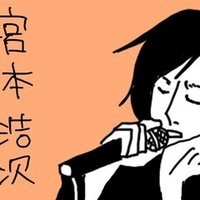 宮本浩次縦横無尽 きみに会いたい Dance With You Dance With 小林武史じゃん Yosumi Note