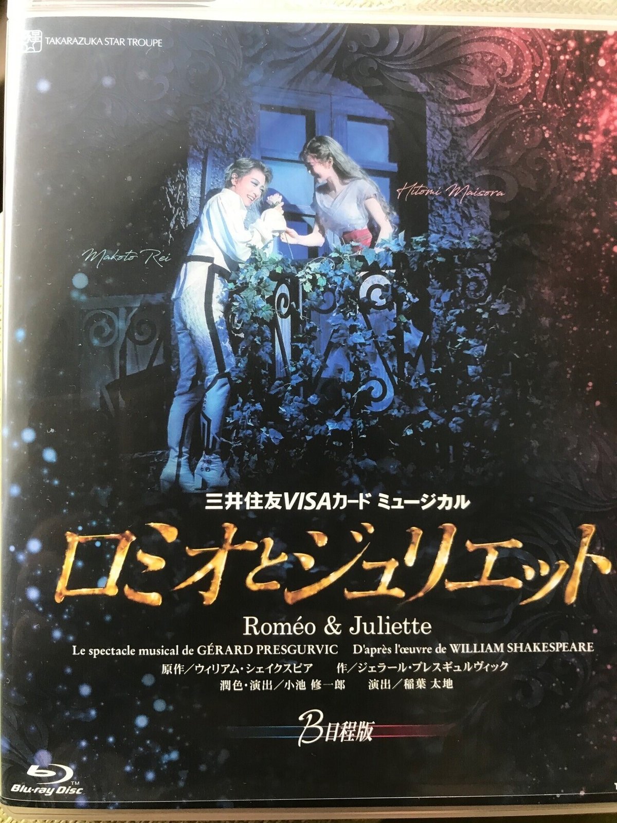 宝塚歌劇団「ロミオとジュリエット B日程版ブルーレイ」がでることの  