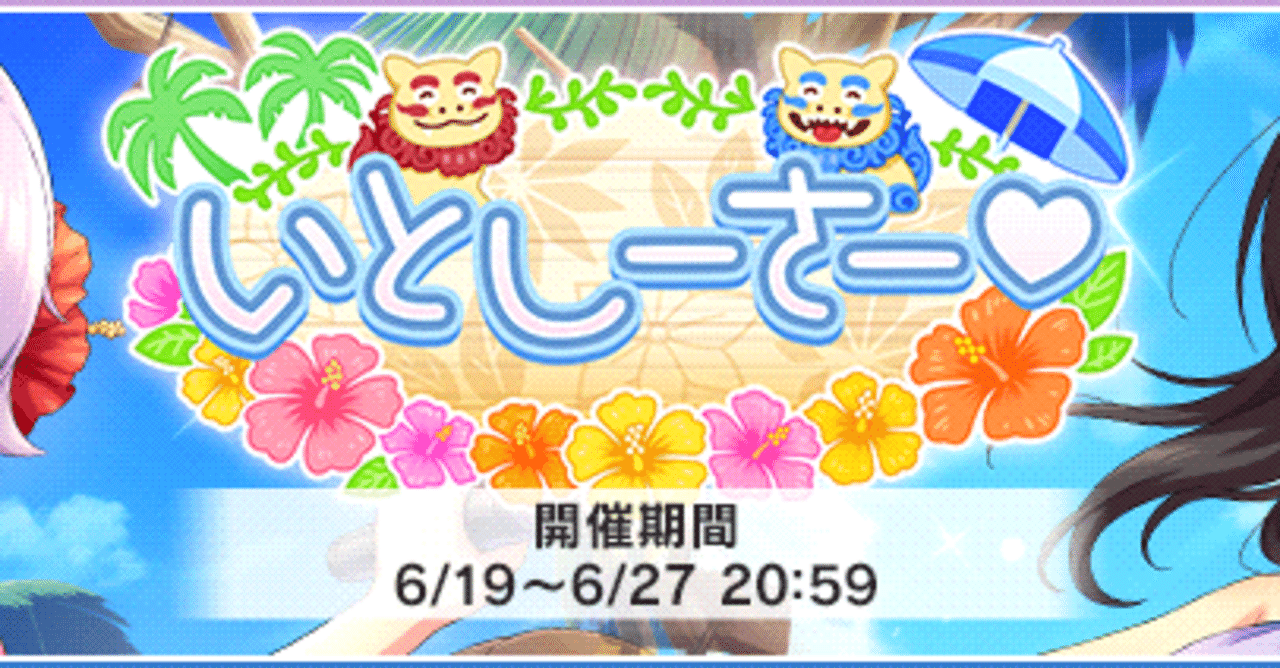 デレステ イベント放置周回解説 いとしーさー 編 緒方空 Note