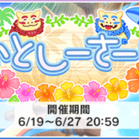 デレステ Live Parade放置周回解説 Life Is Harmony 編 緒方空 Note