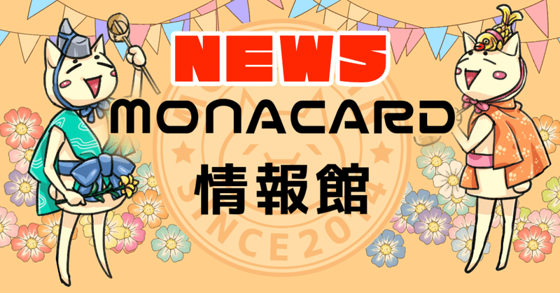 モナコイン、Monacoin-corev0.20.2rc2がリリースされる