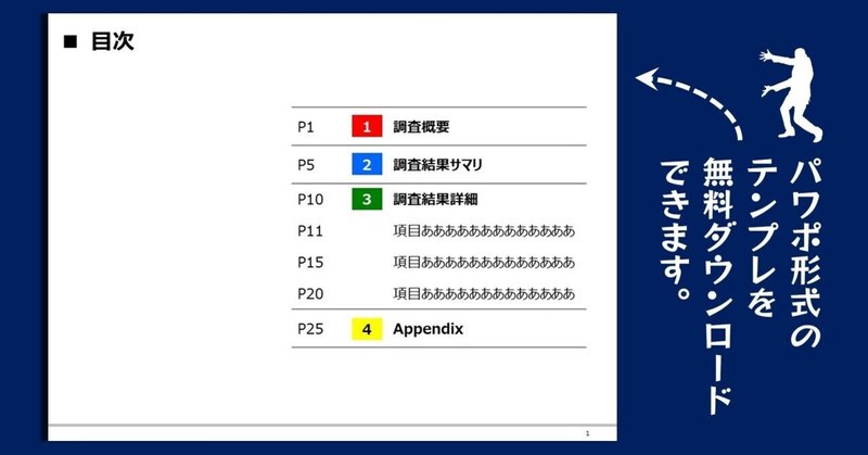配布 ページ番号が左側にあるオシャレな目次 リサーチ Go Go Note