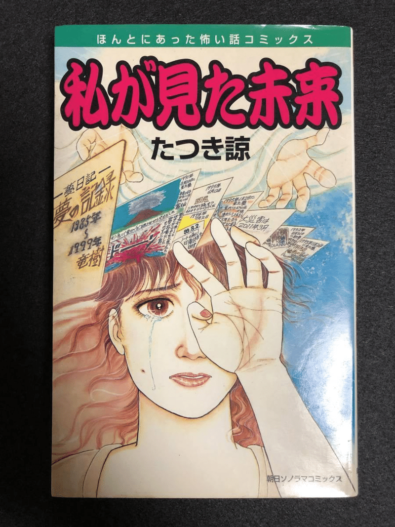 富士山噴火予言と動物法 Jun Cabrera Note