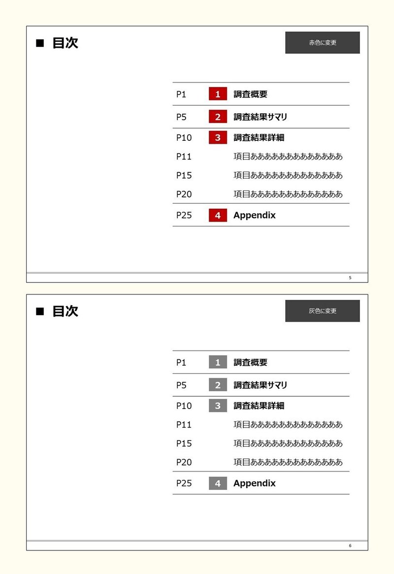 配布 ページ番号が左側にあるオシャレな目次 リサーチ Go Go Note 配布 ページ番号が左側にあるオシャレな目次 リサーチ Go Go Note