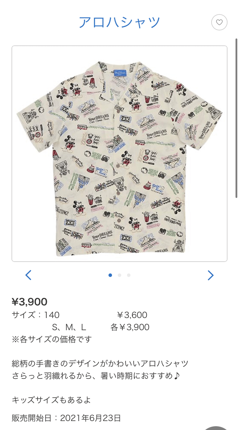 Tdr アロハシャツ新発売 ユウダイのディズニーブログ Note Tdr アロハシャツ新発売 ユウダイのディズニーブログ Note