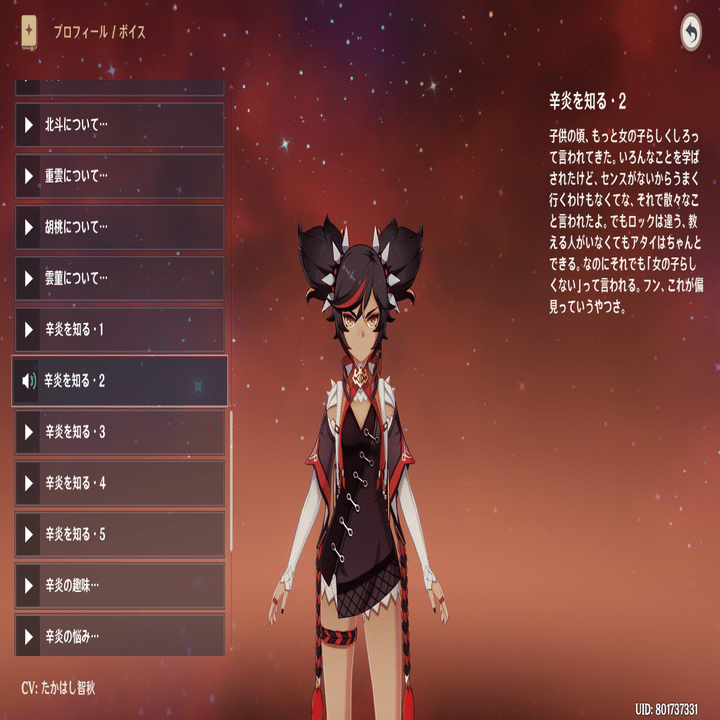 原神】結局辛炎が一番かわいいって言ってんだろ｜らにら