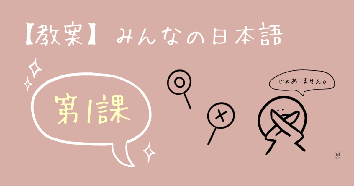 みんなの日本語 初級　教案　50課分（英語サポート付） みんなの日本語 初級50課分（英語サポート付）