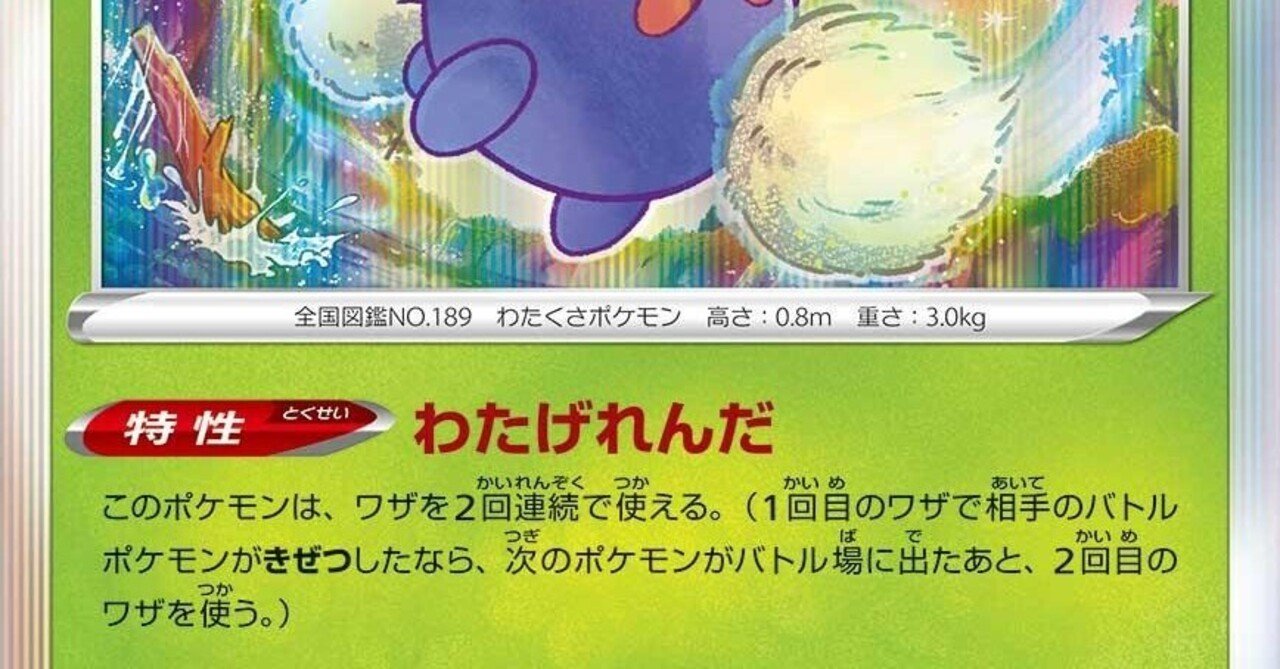 ポケカ わたげれんだを考える れいりあ Note ポケカ わたげれんだを考える れいりあ Note