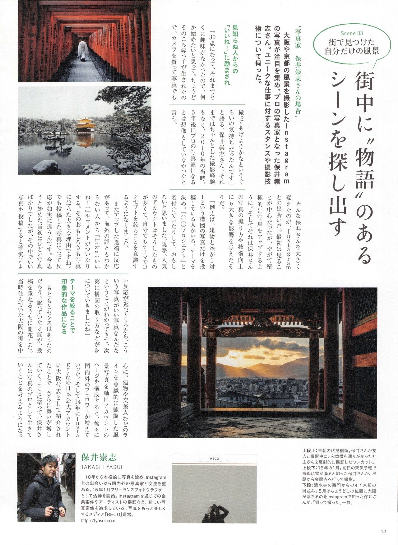 フリーランスフォトグラファーの教科書 保井崇志 Note