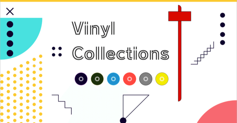 Vinyl Collections （レコード情報管理アプリを作る 2.1/5)