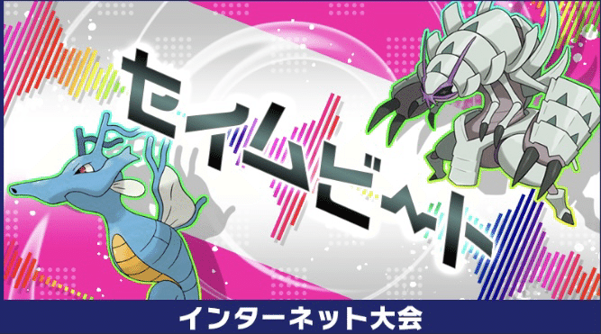 セイムビート しんかのきせき統一パ 林 Note