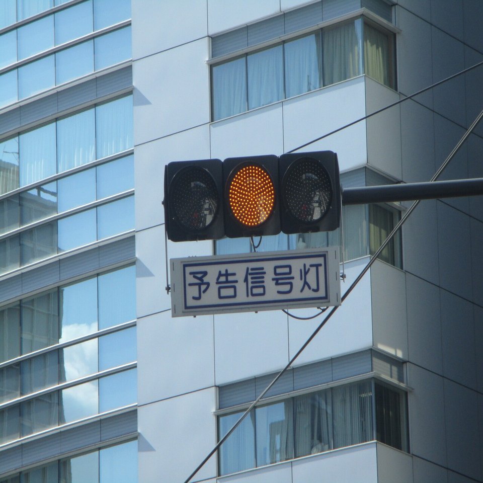 東京でよく見る予告信号 角形信号機 Note