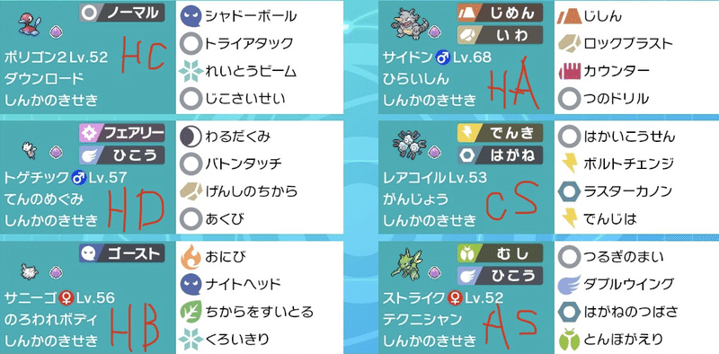 セイムビート しんかのきせき統一パ 林 Note