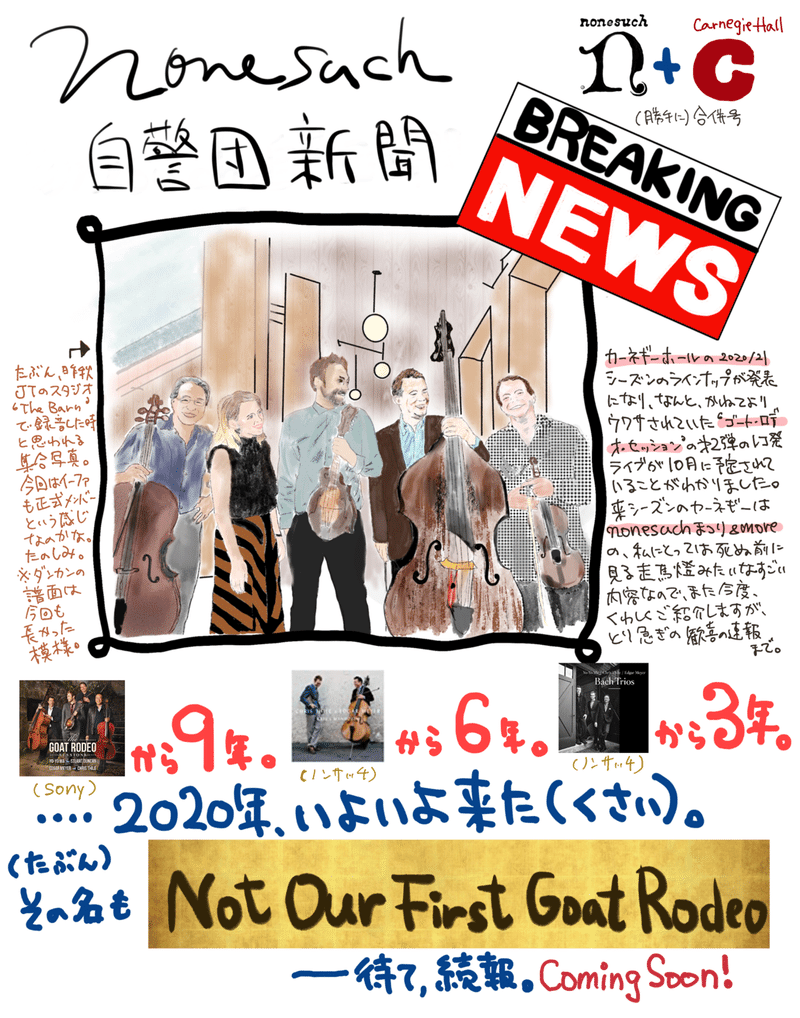 ノンサッチ自警団新聞 Vol 21 能地 祐子 Note ノンサッチ自警団新聞 Vol 21 能地 祐子 Note