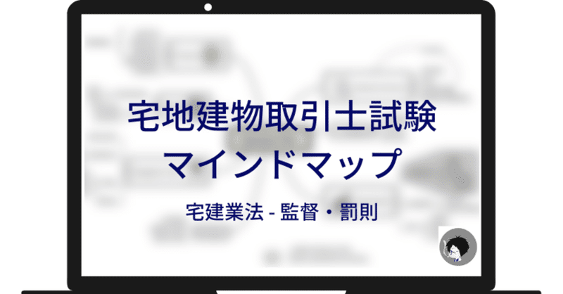 監督処分 の新着タグ記事一覧 Note つくる つながる とどける