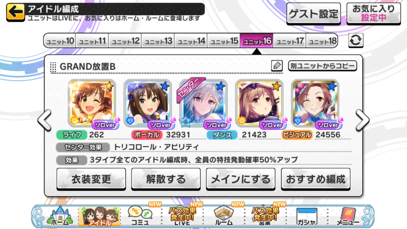 デレステ Grand完全放置編成作ってスコアs出すまでの試行錯誤 ルトラン Note