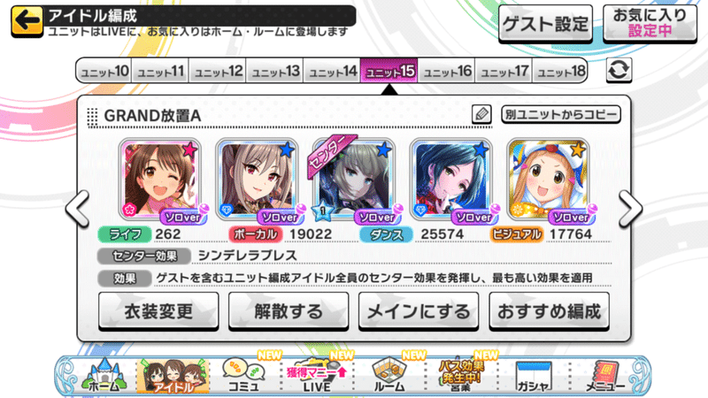 デレステ Grand完全放置編成作ってスコアs出すまでの試行錯誤 ルトラン Note