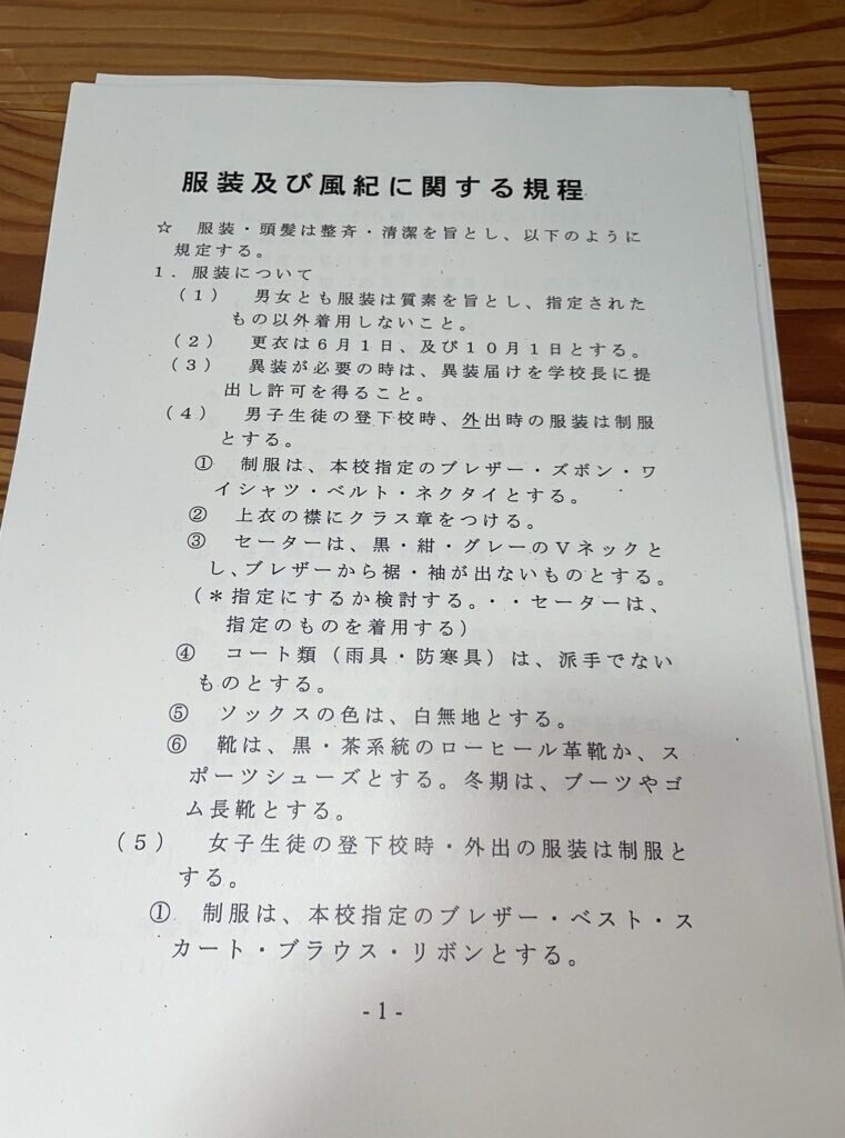 自己紹介も兼ねて校則に興味関心を持ったキッカケ 校則を変えようと試みる高校生 Note