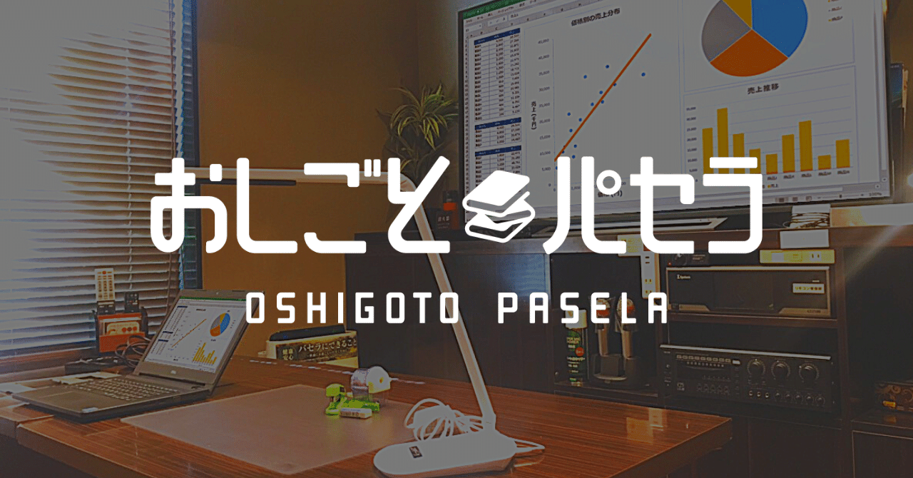 コワーキングスペースサービスのおしごとパセラ リゾート複合型エンターテインメント施設のパセラリゾーツ