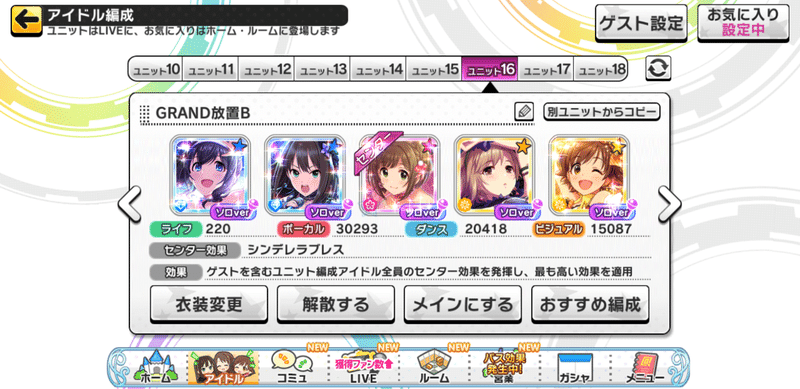 デレステ Grand完全放置編成作ってスコアs出すまでの試行錯誤 ルトラン Note デレステ Grand完全放置編成作ってスコアs出すまでの試行錯誤 ルトラン Note