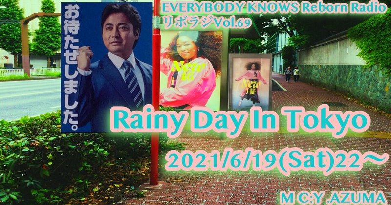 リボラジvol 69 Rainy Day In Tokyo Travelinword Note リボラジvol 69 Rainy Day In Tokyo Travelinword Note