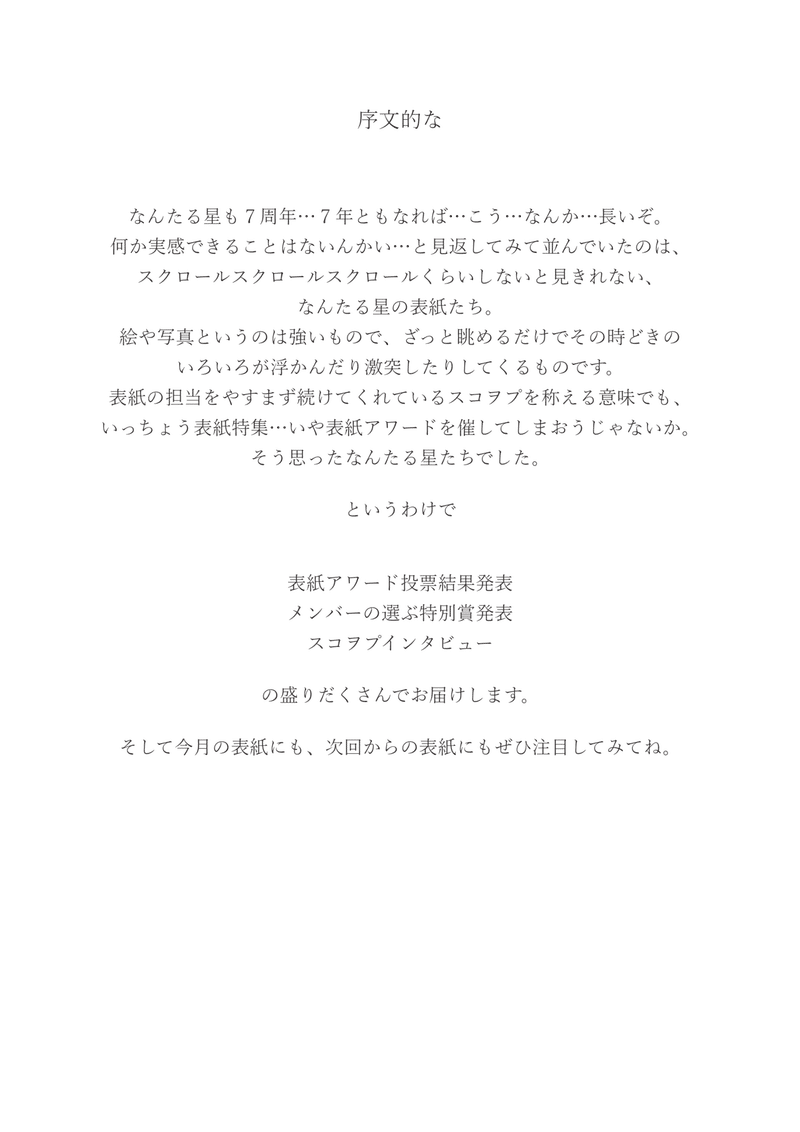 なんたる星２０２１．６月号-09