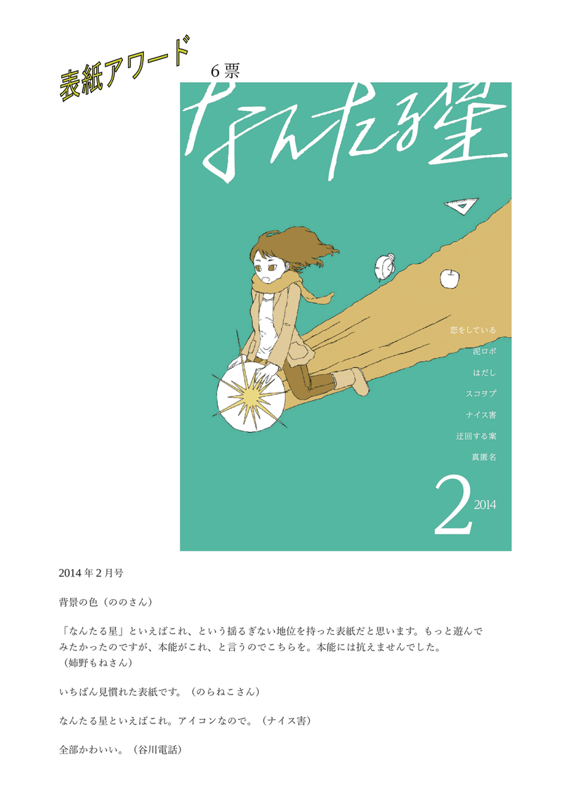 なんたる星２０２１．６月号-17