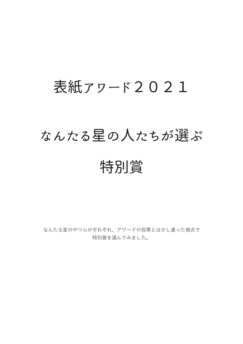 なんたる星２０２１．６月号-18