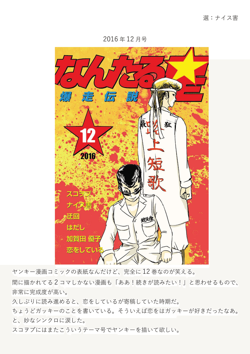 なんたる星２０２１．６月号-22