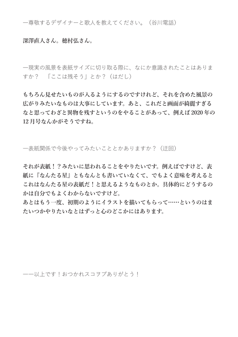 なんたる星２０２１．６月号-30