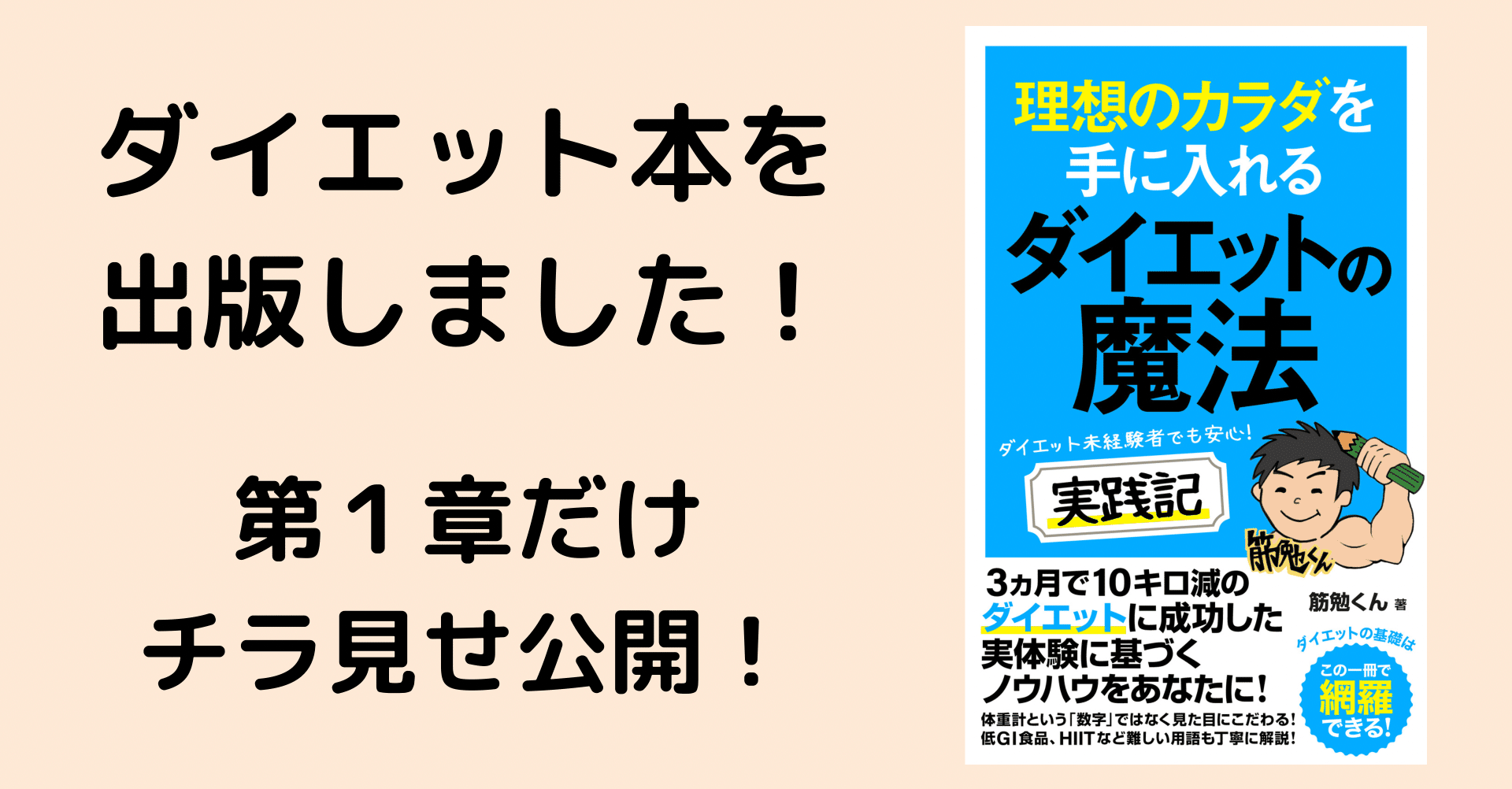 3か月で10キロ痩せたノウハウを本にしました 筋勉くん マッチョライター Note 3か月で10キロ痩せたノウハウを本にしました 筋勉くん マッチョライター Note