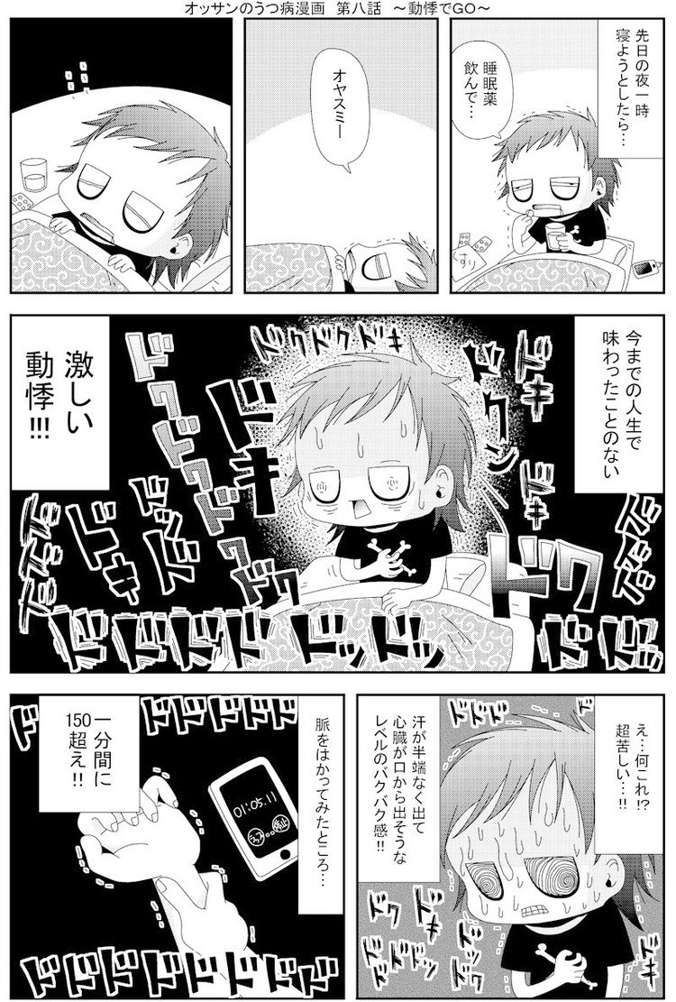 オッサンのうつ病漫画 鬱病 杉山 Note