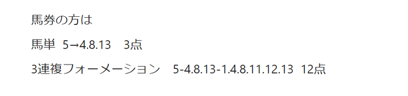 安田記念買い目