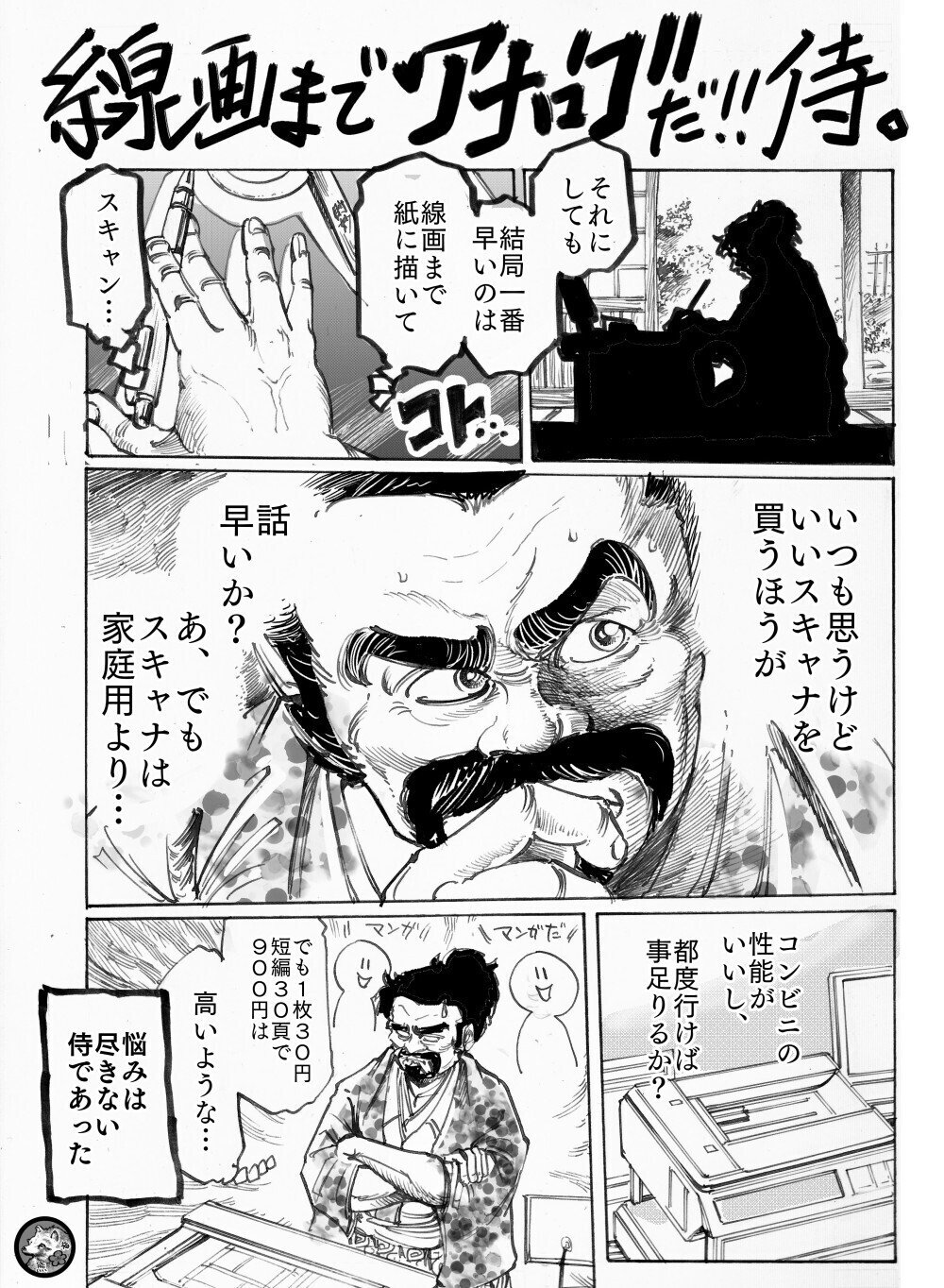 ちょっとストレスたまったので 線画までアナログでw やっぱ早い さっきより書き込んだけど まあ1時間くらい 何事も慣れですね というか問題はやはり スキャナでしょうか 雑誌連載に縁が 梅熊大介 Note ちょっとストレスたまったので 線画までアナログでw やっぱ早い さっきより書き込んだけど まあ1時間くらい 何事も慣れですね というか問題はやはり スキャナでしょうか 雑誌連載に縁が 梅熊大介 Note