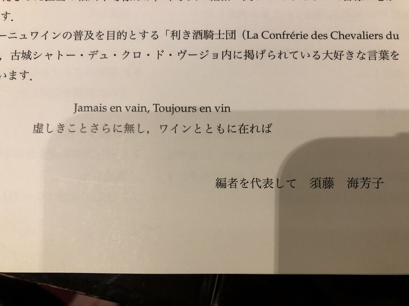 利き酒騎士団による名言 Ran Note