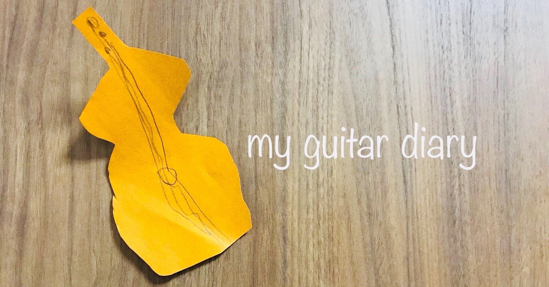 Day71 ギター日記 メモの魔力 Amairo Note Day71 ギター日記 メモの魔力 Amairo Note