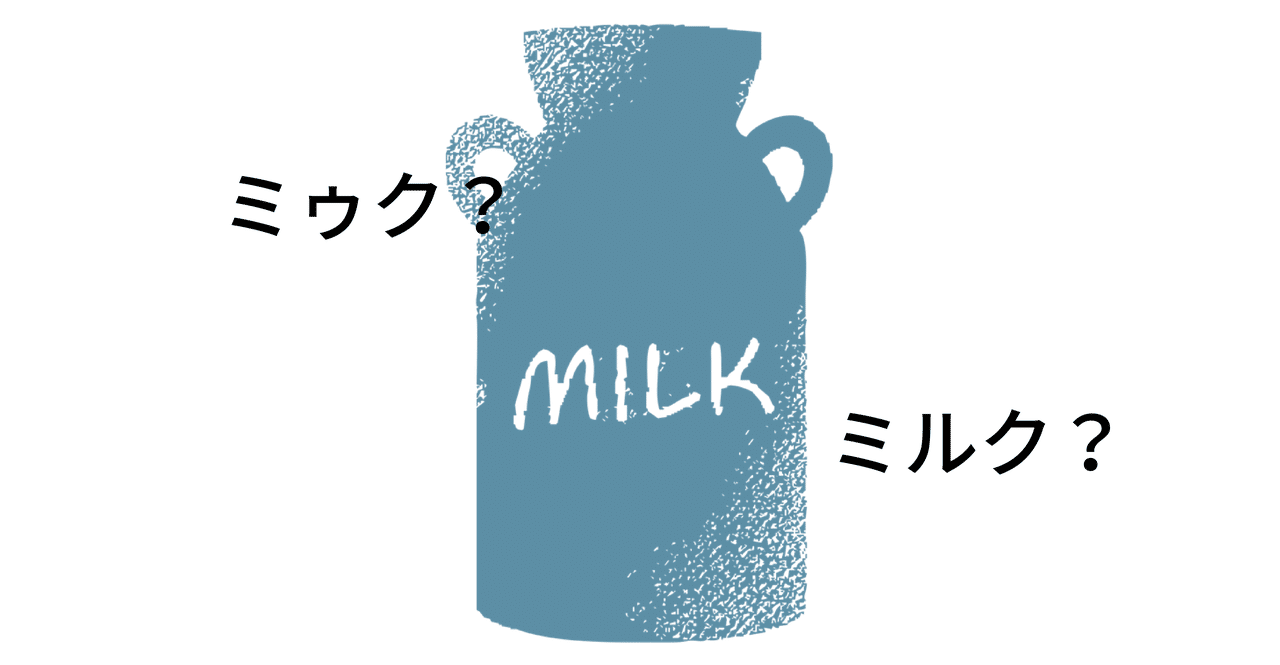 milk サムネ