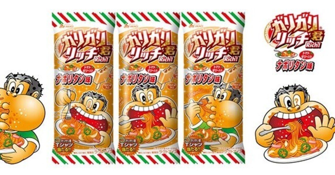 ガリガリ君の 奇抜な味 は今も出ているの 誰かのためのノート Note