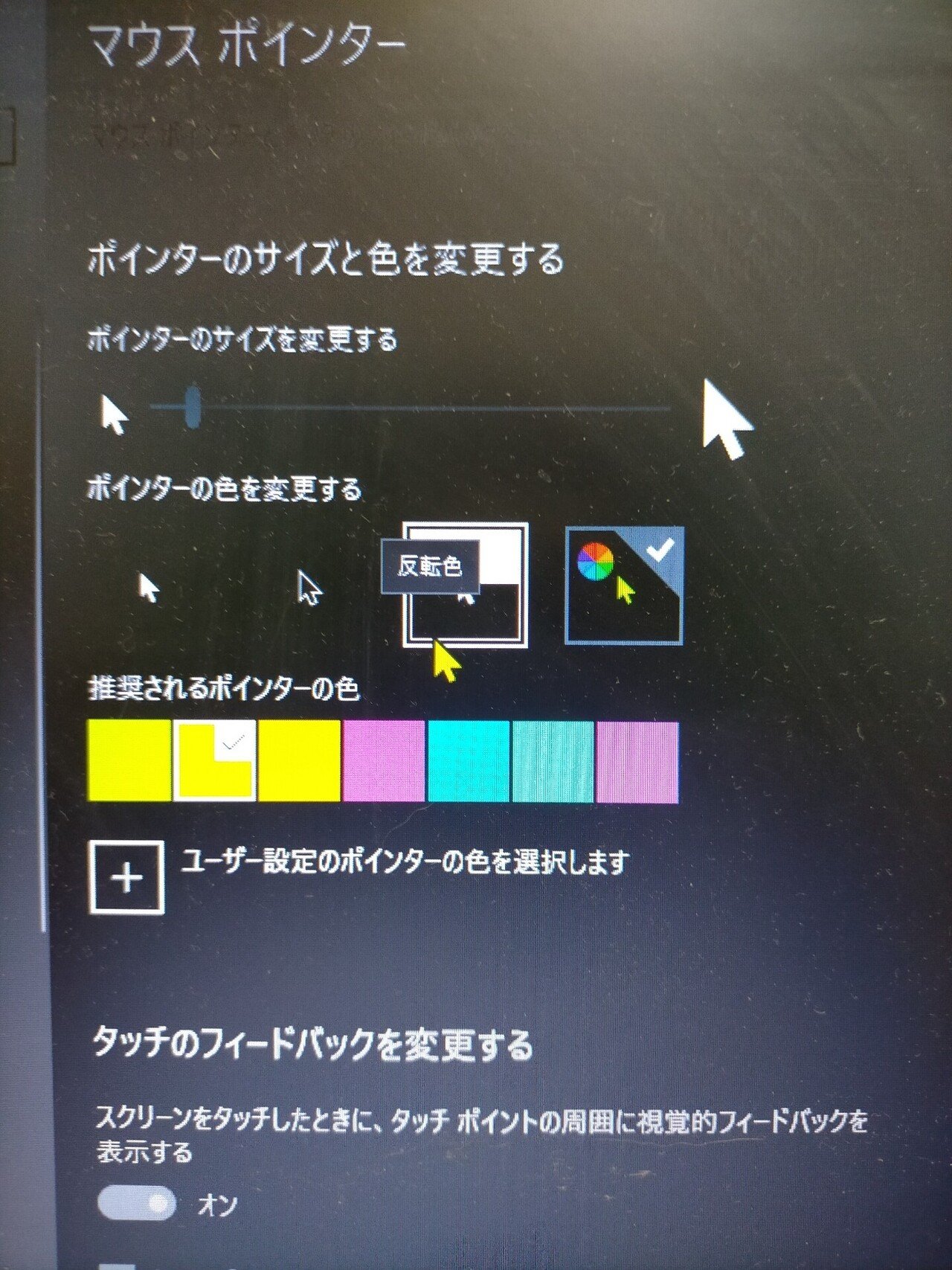 Windows10の視覚補助機能 便利 Harlequins 交代人格のカウンセラー ヒーラー 音楽家 Note