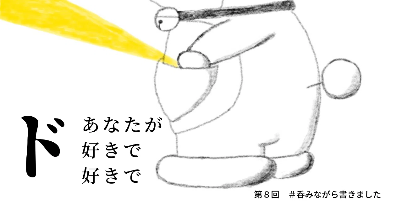 あなたが好きで好きで 呑みながら書きました 地中海性気候 Note