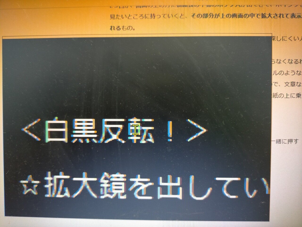 Windows10の視覚補助機能 便利 Harlequins 交代人格のカウンセラー ヒーラー 音楽家 Note