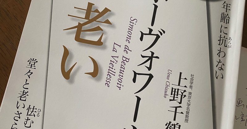 ボーヴォワールが向き合った 老い 松井久子 Hisako Matsui Note ボーヴォワールが向き合った 老い 松井久子 Hisako Matsui Note